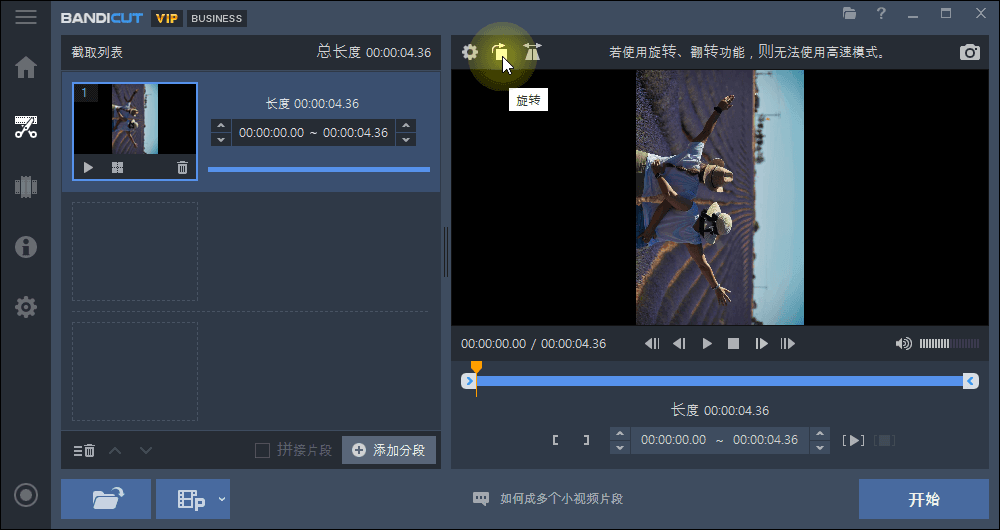 旋轉(zhuǎn)視頻 - Bandicut