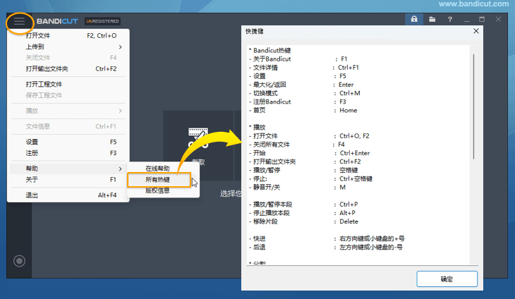 Bandicut 默認快捷鍵