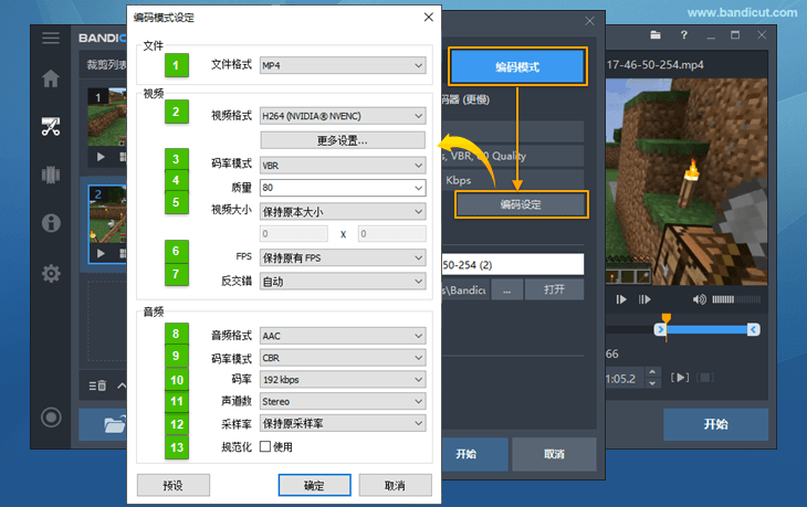 編碼設(shè)定-編碼模式設(shè)定 - Bandicut（班迪剪輯）