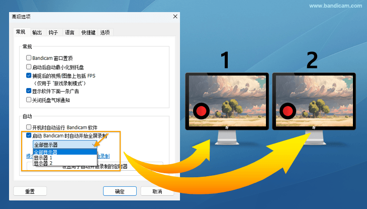 自動錄制全部顯示器 - Bandicam