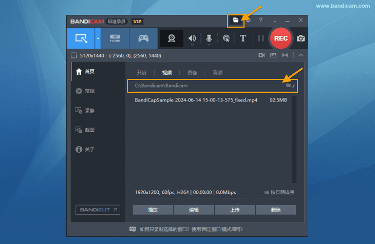 Bandicam 存儲路徑