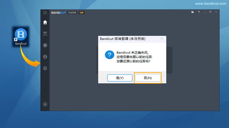 Bandicut 程序第二次執(zhí)行