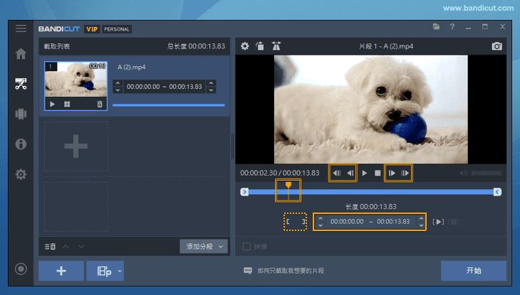 Bandicut 逐幀編輯