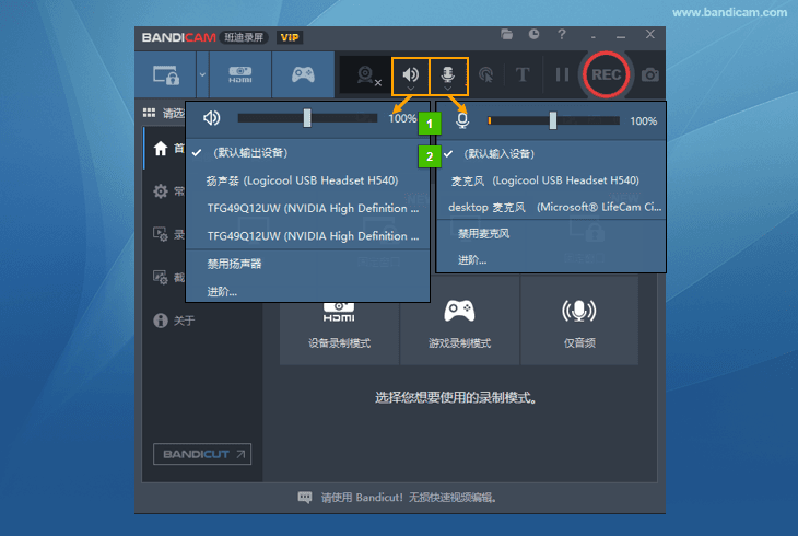 Bandicam 聲音設置
