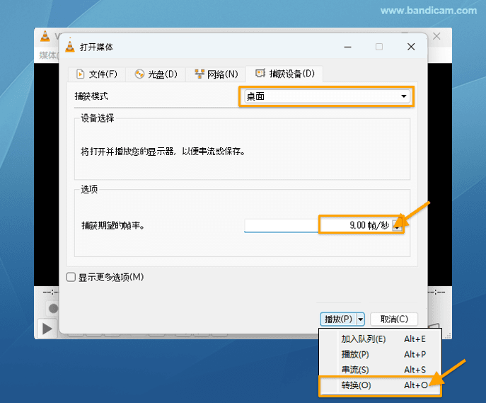 vlc 轉換