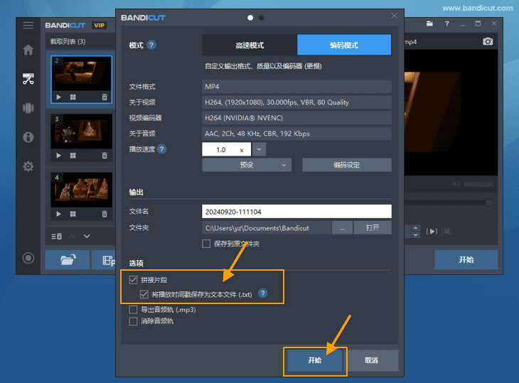 將播放時間戳保存為文本