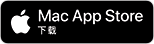 在 Mac App Store 下載