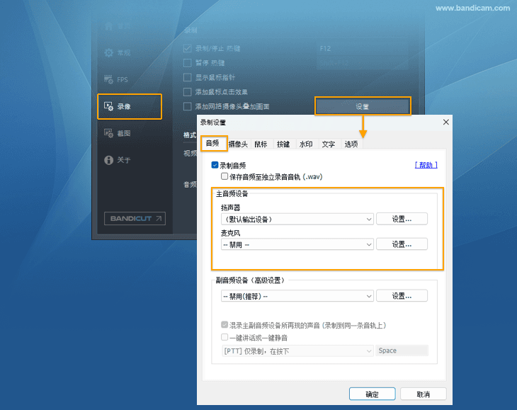 默認輸出設置,麥克禁用