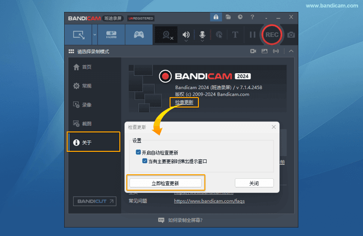 更新 Bandicam 向導 - Bandicam（班迪錄屏）