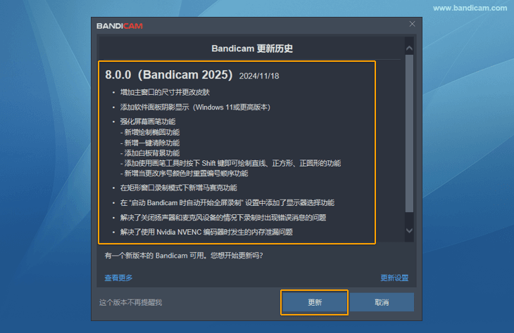 更新 Bandicam 向導 - Bandicam（班迪錄屏）