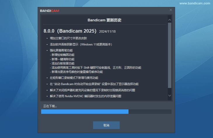 更新 Bandicam 向導 - Bandicam（班迪錄屏）