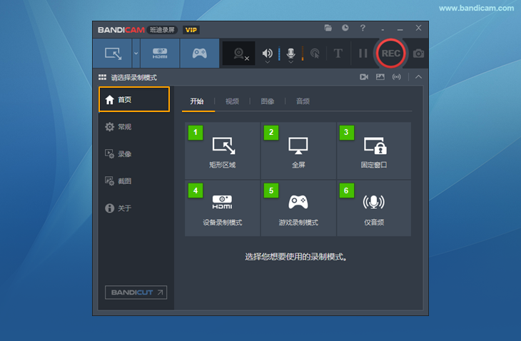 Bandicam 屏幕錄制