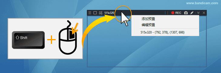 按住 Shift 鍵并右鍵添加預置檔 - Bandicam