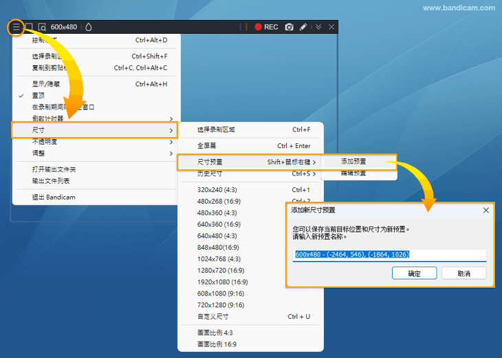 將該設置添加為預置檔 - Bandicam