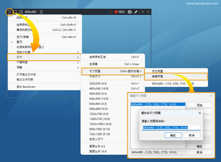 修改預置檔名稱或刪除預置檔案 - Bandicam