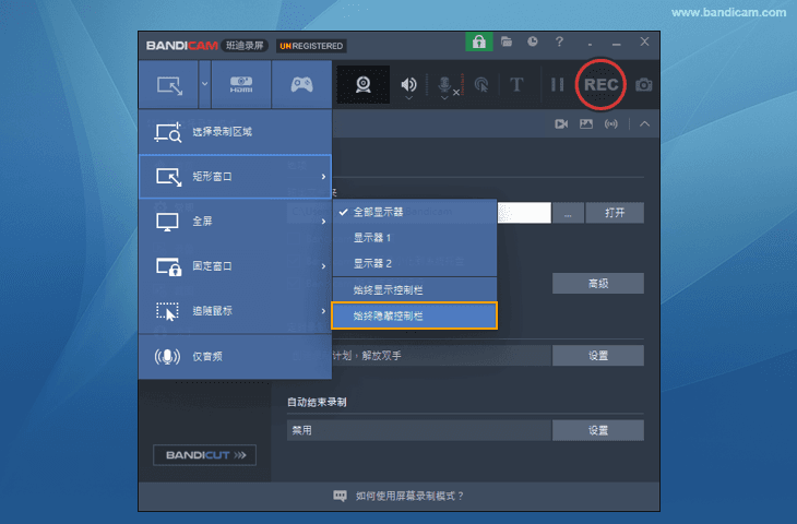 全屏錄制模式 - Bandicam（班迪錄屏）