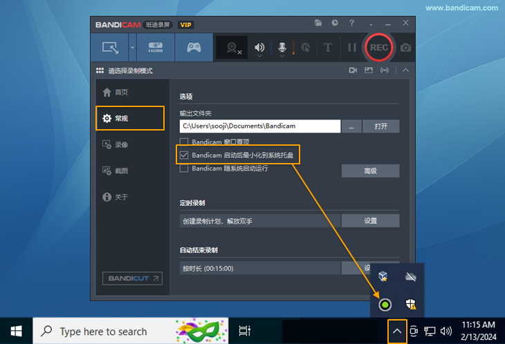 使用“Bandicam啟動后最小化到系統托盤”功能 - Bandicam（班迪錄屏）