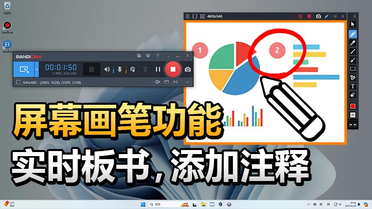 在畫面上實時添加注釋并錄制