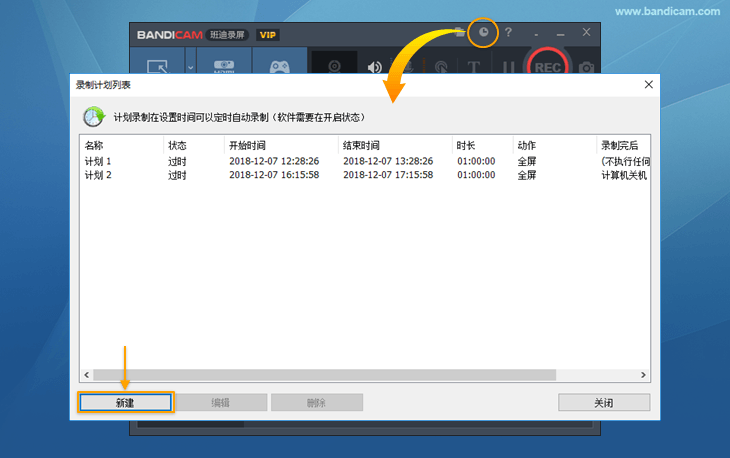 定時錄制設置1 - Bandicam(班迪錄屏) 定時錄制設置1 - Bandicam(班迪錄屏)
