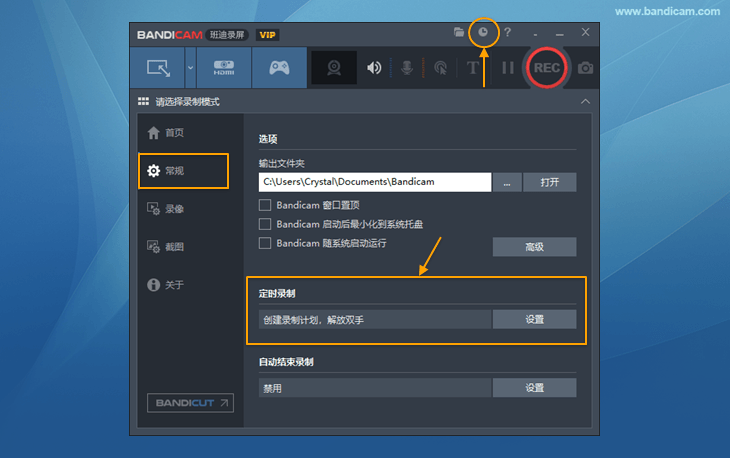 定時錄制 - Bandicam(班迪錄屏) 定時錄制 - Bandicam(班迪錄屏)