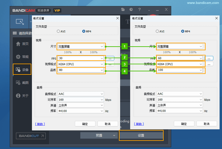 Bandicam調節畫質選項