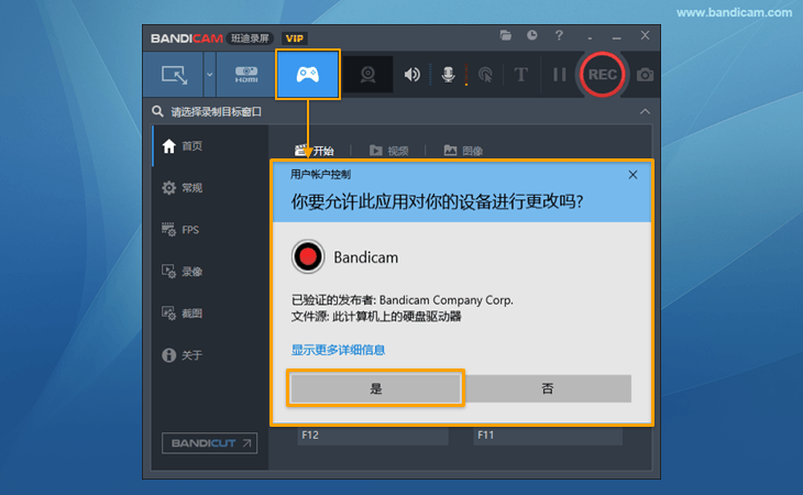 用戶帳戶控制