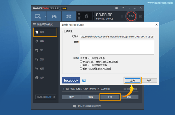 Bandicam視頻上傳 - Bandicam（班迪錄屏）