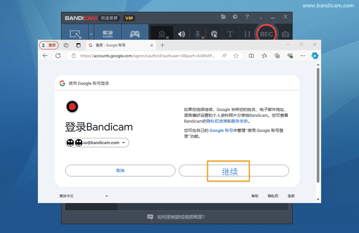 Google Drive登錄 - Bandicam（班迪錄屏）