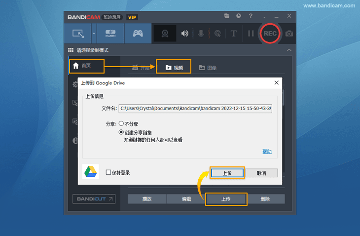 Bandicam視頻上傳 - Bandicam（班迪錄屏）