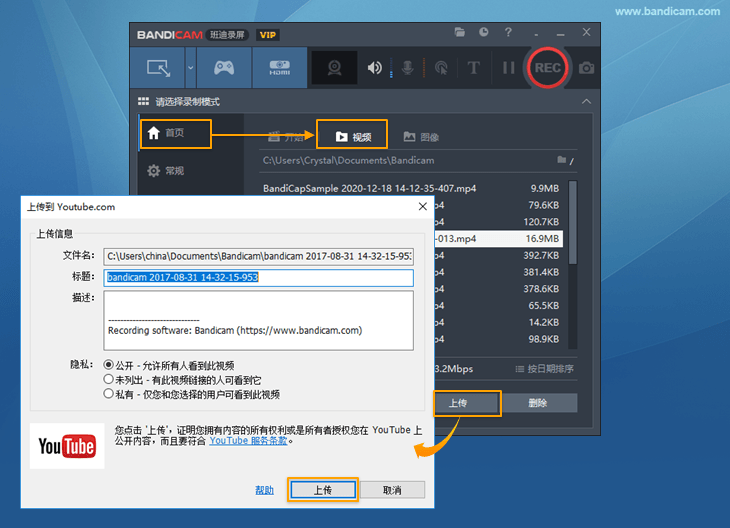 Bandicam視頻上傳 - Bandicam（班迪錄屏）