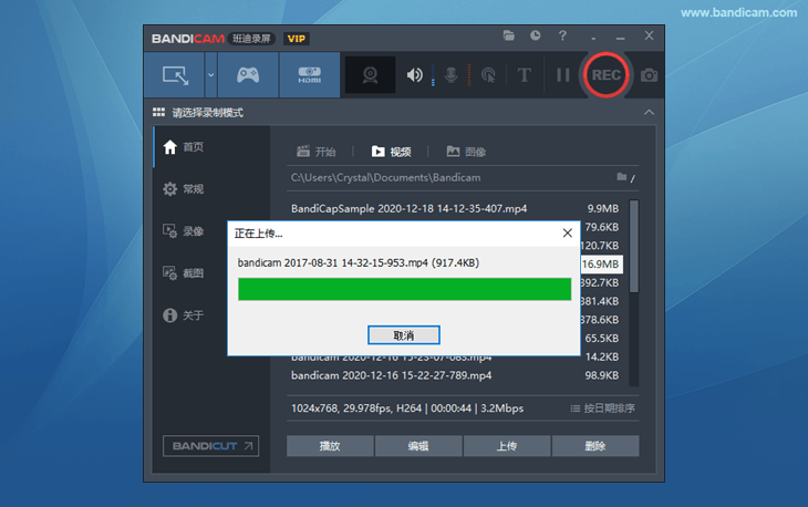 正在上傳 - Bandicam（班迪錄屏）
