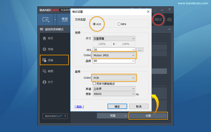 AVI編碼器 - Bandicam（班迪錄屏）