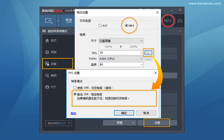 以MP4格式錄制 - Bandicam（班迪錄屏）